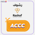كود خصم عسل رشوف ACCC