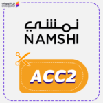 كود خصم نمشي جديد (ACC2) رمز ترويجي نمشي