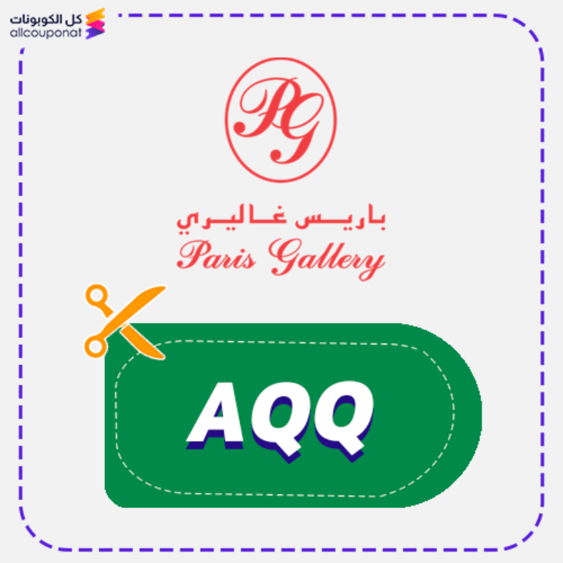 عروض اليوم الوطني باريس غاليري