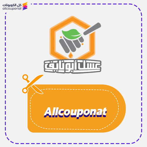 كود خصم عسل أبو نايف AbouNayef