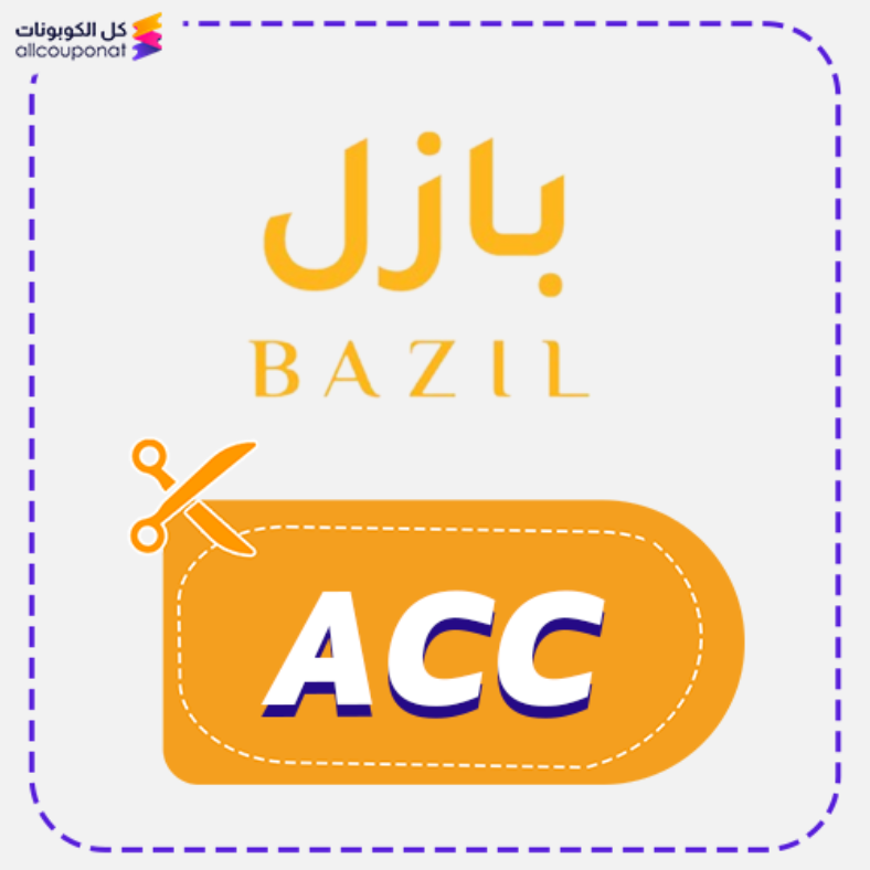 كود خصم بازل للعطور (ACC) كوبون Bazil Store 2026