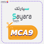 أفضل كود خصم سيارتك (MCA9)
