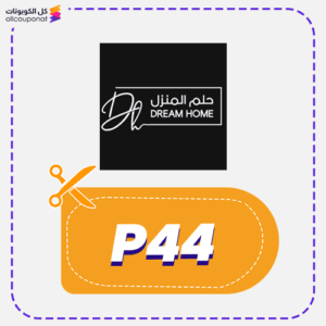 كود خصم حلم المنزل حصري (P44)