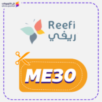 كود خصم ريفي فعال (ME30)