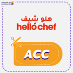 كود خصم هلو شيف (ACC)
