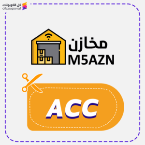 كود خصم مخازن الالكترونية (ACC)