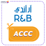 كود خصم ار اند بي (ACCC)
