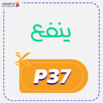 كود خصم ينفع للكورسات (P37)