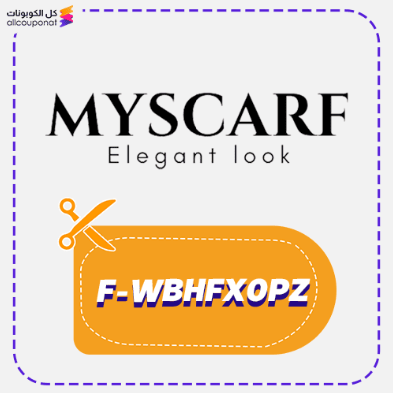 كوبون خصم ماي سكارف كود My Scarf 2025
