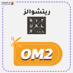 كود ريتوالز (OM2)