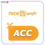 كوبون نايس للمنزل (ACC)