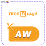 كوبون خصم نايس للمنزل فعال (AW)