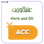 كود خصم عشبة وزيت ACC