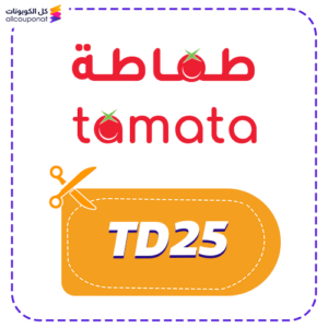 كود خصم طماطة (TD25)