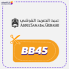 كود خصم عبدالصمد القرشي (BB45)