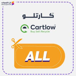 كود كارتلو (ALL)