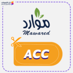 كود خصم مياة موارد جديد (ACC)