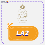 كود خصم مجوهرات الغنيم LA2