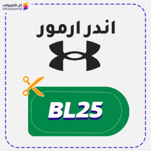 كود خصم اندر ارمور الوطني 95