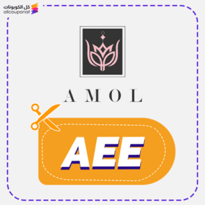 كود امول للعبايات (AEE)