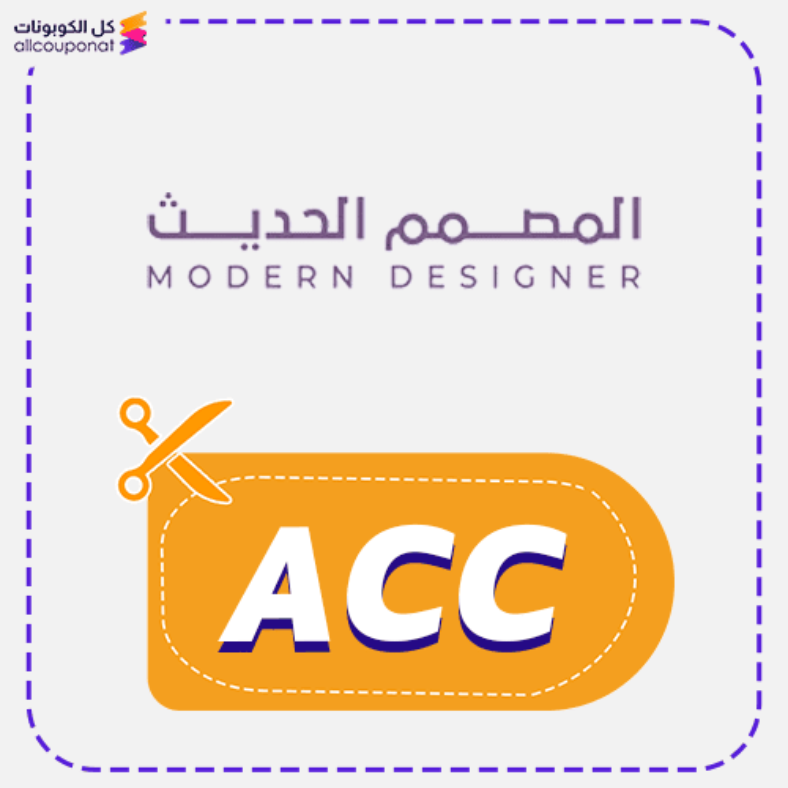 كود خصم المصمم الحديث Modern Designer 2025