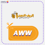 Alriyf Alnajdiu Coupon Code AWW Save