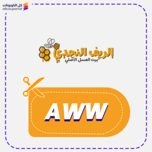 كود خصم الريف النجدي AWW