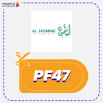 كود خصم الياسمين PF47