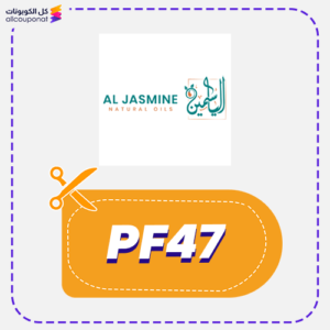 كود خصم الياسمين PF47