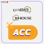 كود خصم ان هاوس جديد (ACC)