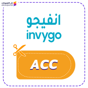 كود خصم انفيجو جديد (ACC)