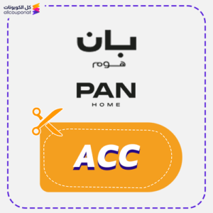 كود خصم بان هوم ACC