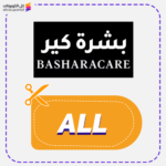 كود بشرة كير (ALL)