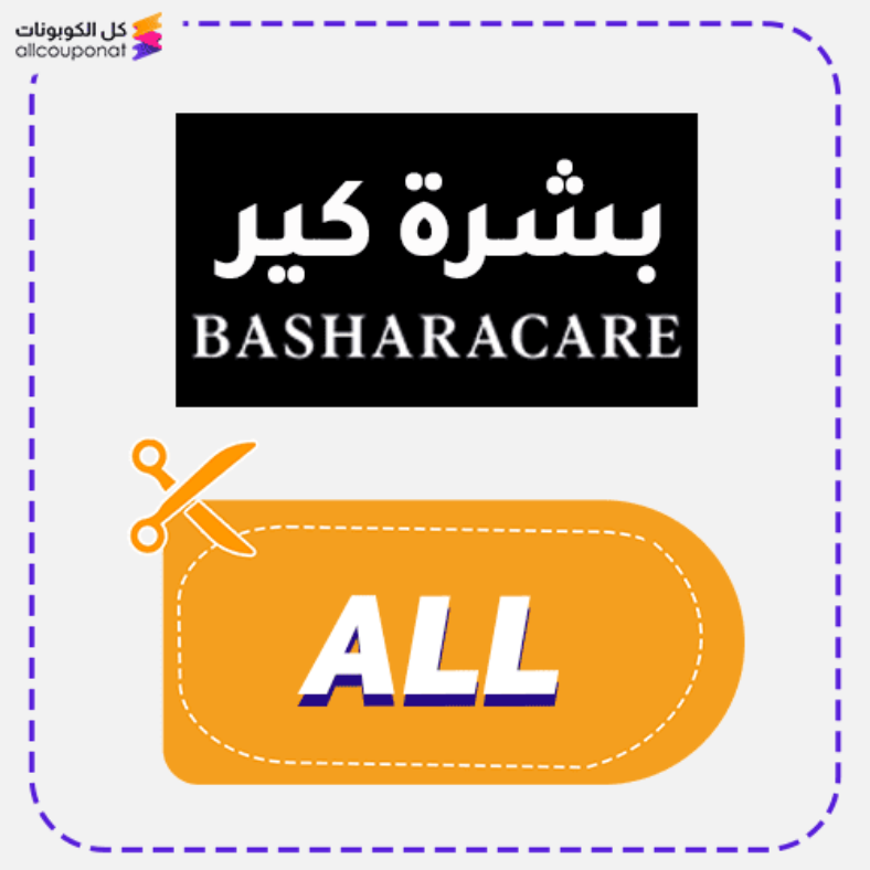 كوبون خصم بشرة كير كود Bashara Care 2025