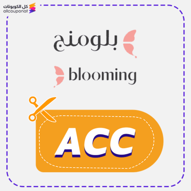 كود خصم بلومنج كوبون Bloomingwear 2025