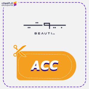 كود خصم بيوتي ACC
