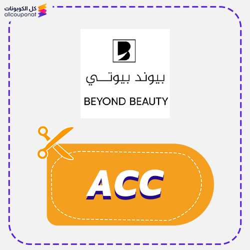 كود خصم بيوند بيوتي كوبون Beyond Beauty 2025