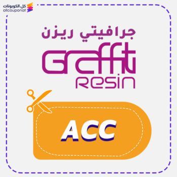 كود خصم جرافيتي ريزن ACC
