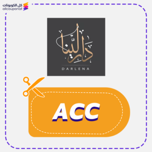 كود خصم دار لينا ACC