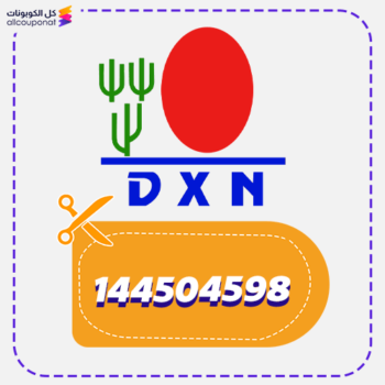 كود خصم دكسن 144504598