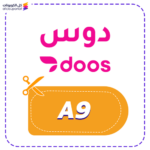 كود خصم تطبيق دوس (A9)