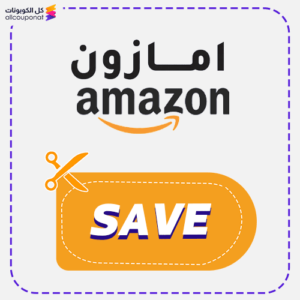 كود امازون (SAVE)
