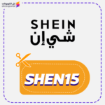 كود خصم شي ان فعال (SHEN15)