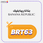 كود خصم متجر بنانا ريبابليك (BRT63)