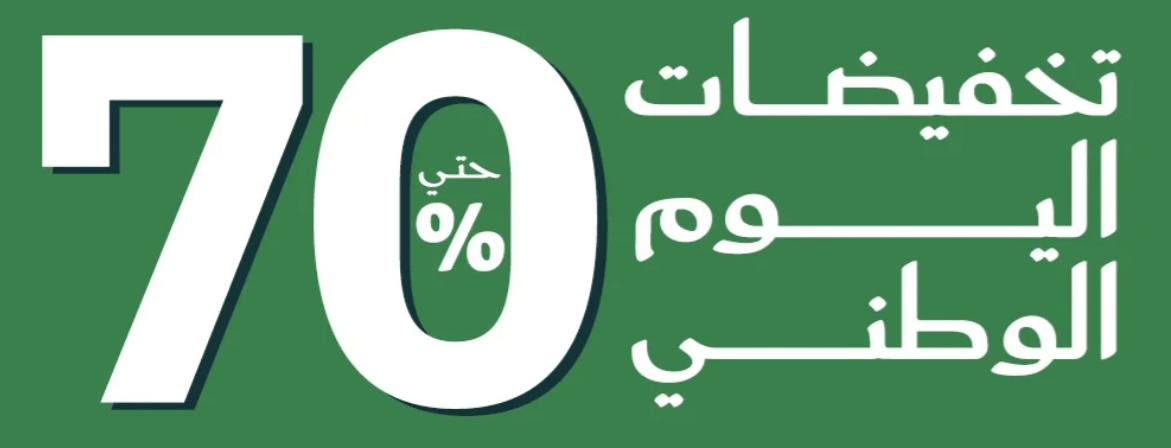 العييري كود خصم