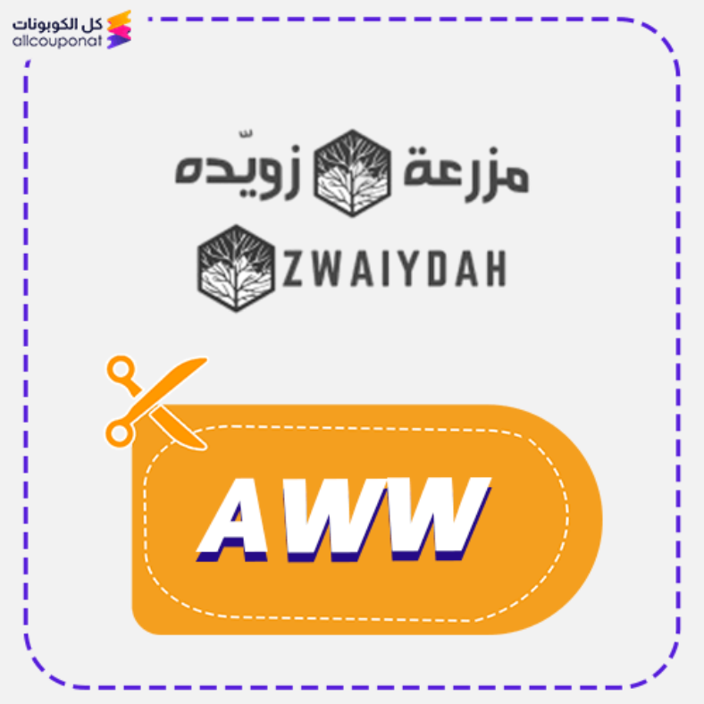 كود خصم عسل مزرعة زويده Zwaiydah 2025