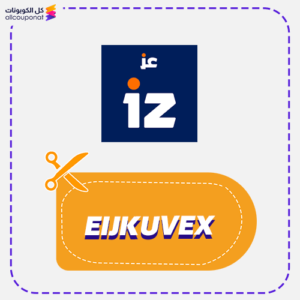 كود دعوة عز كود دعوة تطبيق عز EIJKUVEX