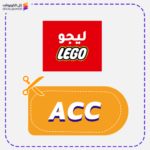 كود خصم ليجو فعال (ACC)