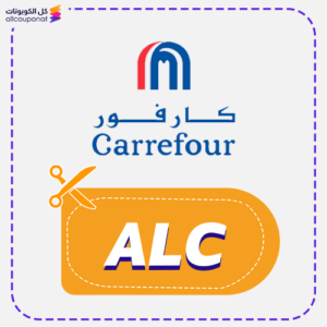 كود خصم كارفور الامارات (ALC)