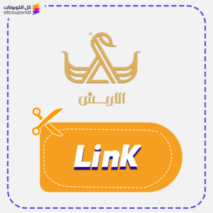 كود خصم مصاغات الأربش Link